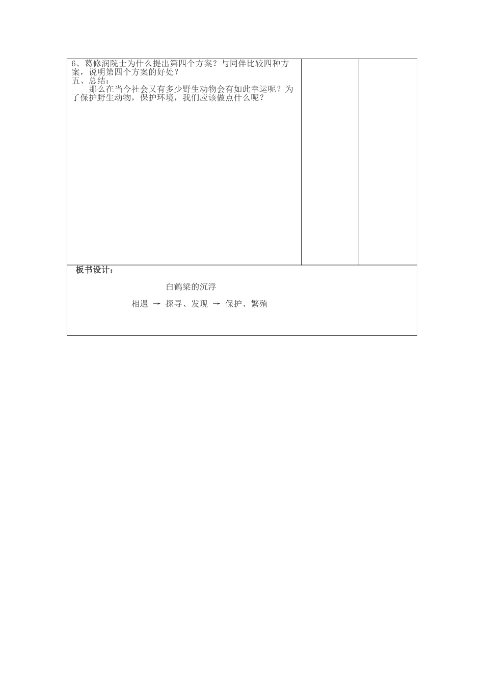 白鹤梁的沉浮_第3页