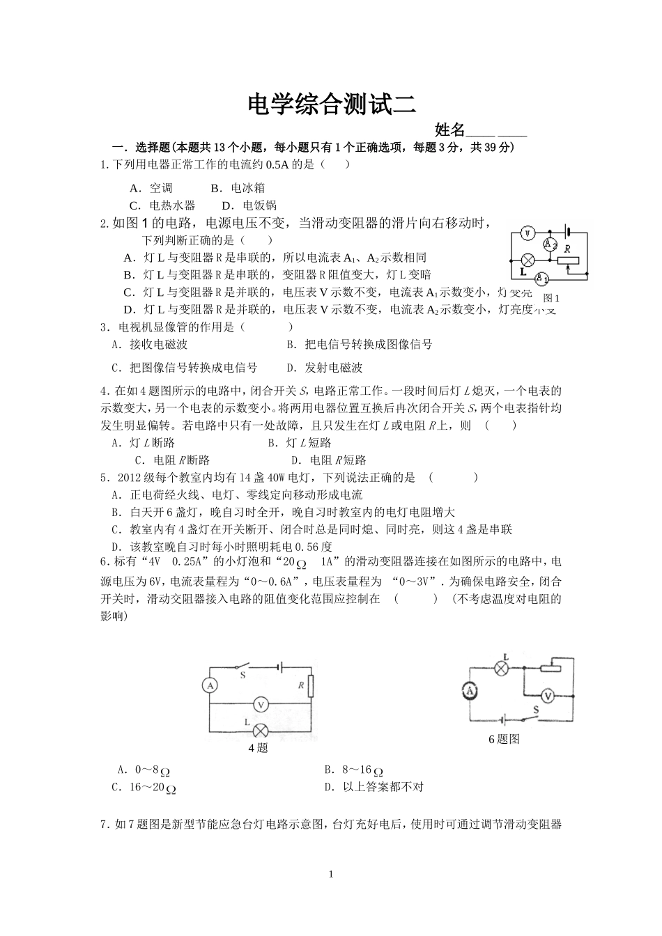 电学综合测试二_第1页