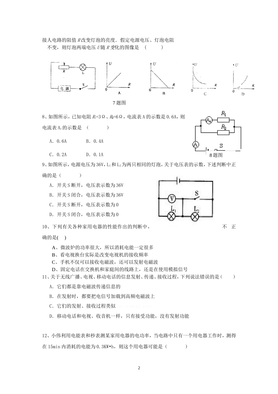 电学综合测试二_第2页