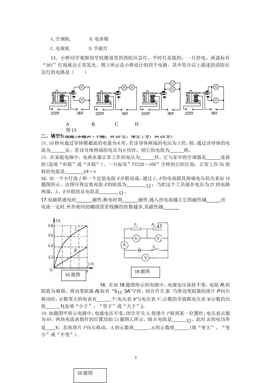 电学综合测试二_第3页