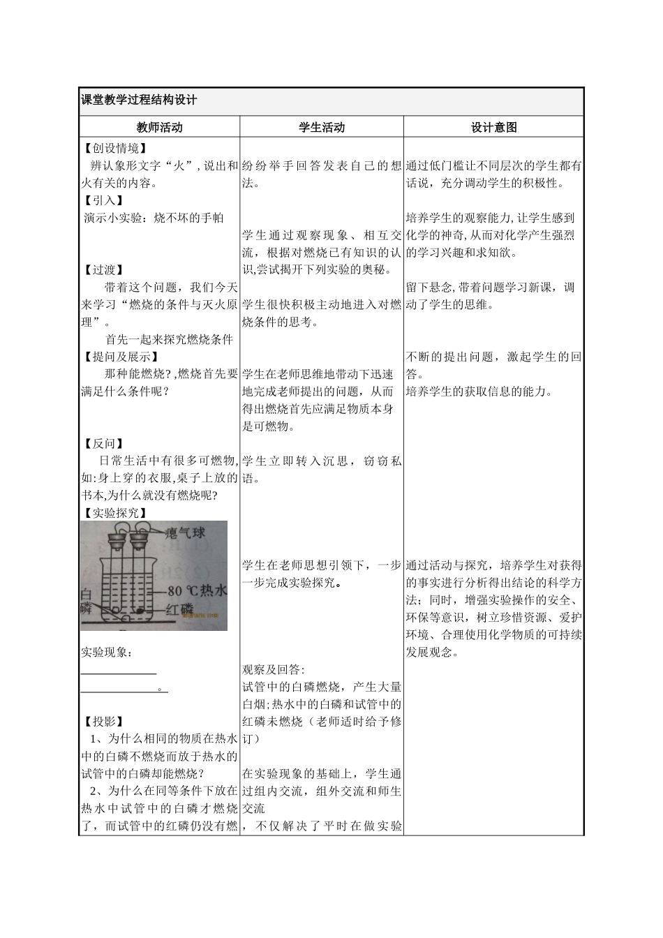 课堂教学过程结构设计_第1页