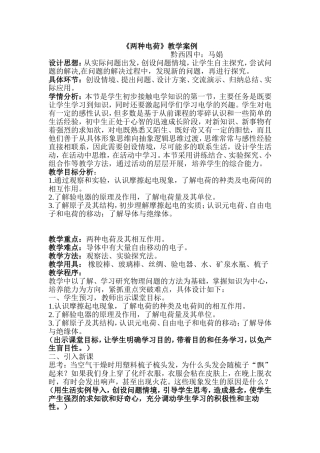 《两种电荷》教学案例