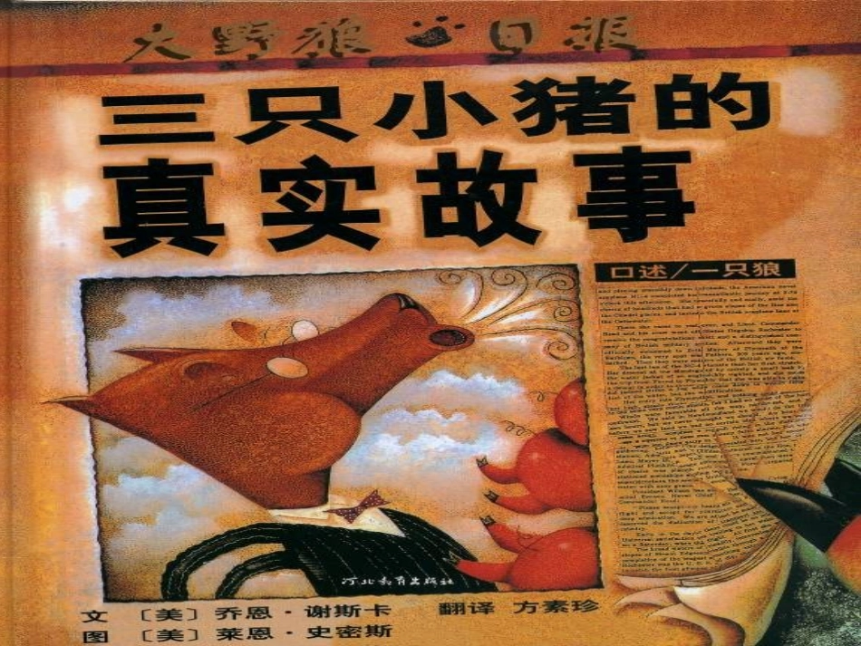 绘本《三只小猪的真实故事》_第1页