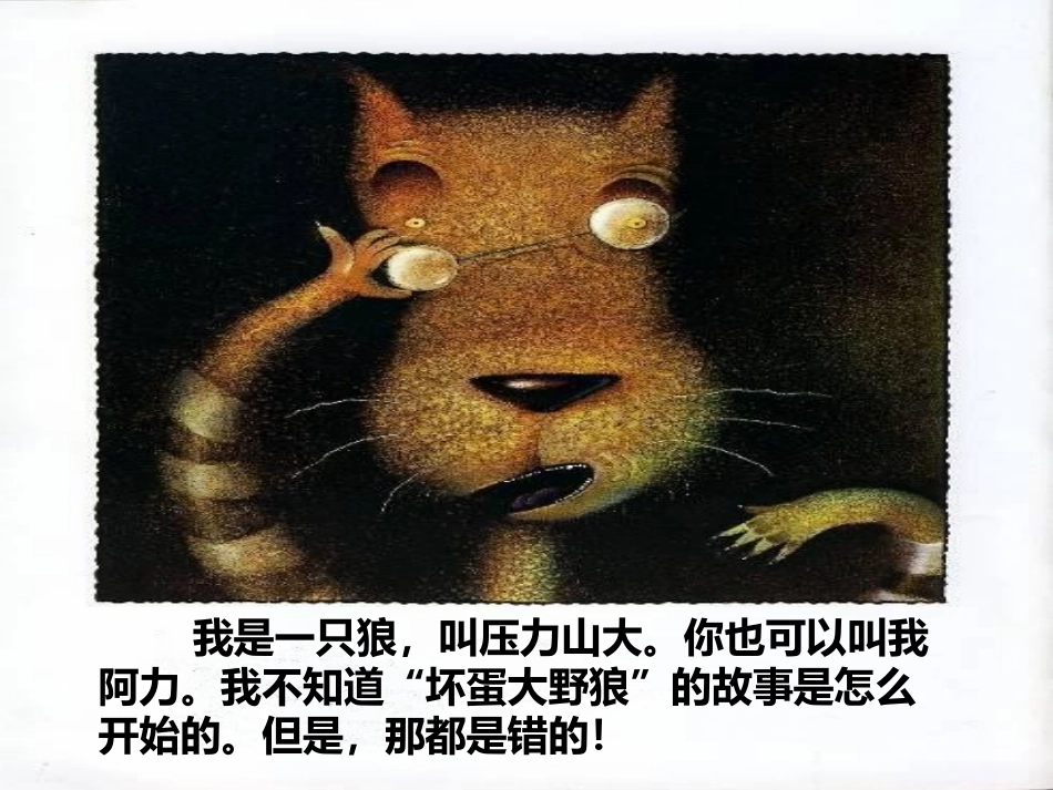 绘本《三只小猪的真实故事》_第3页