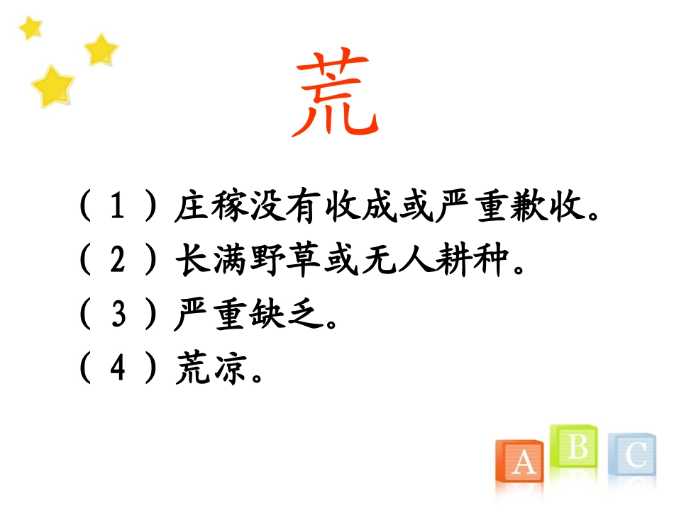 北大荒的秋天_第2页