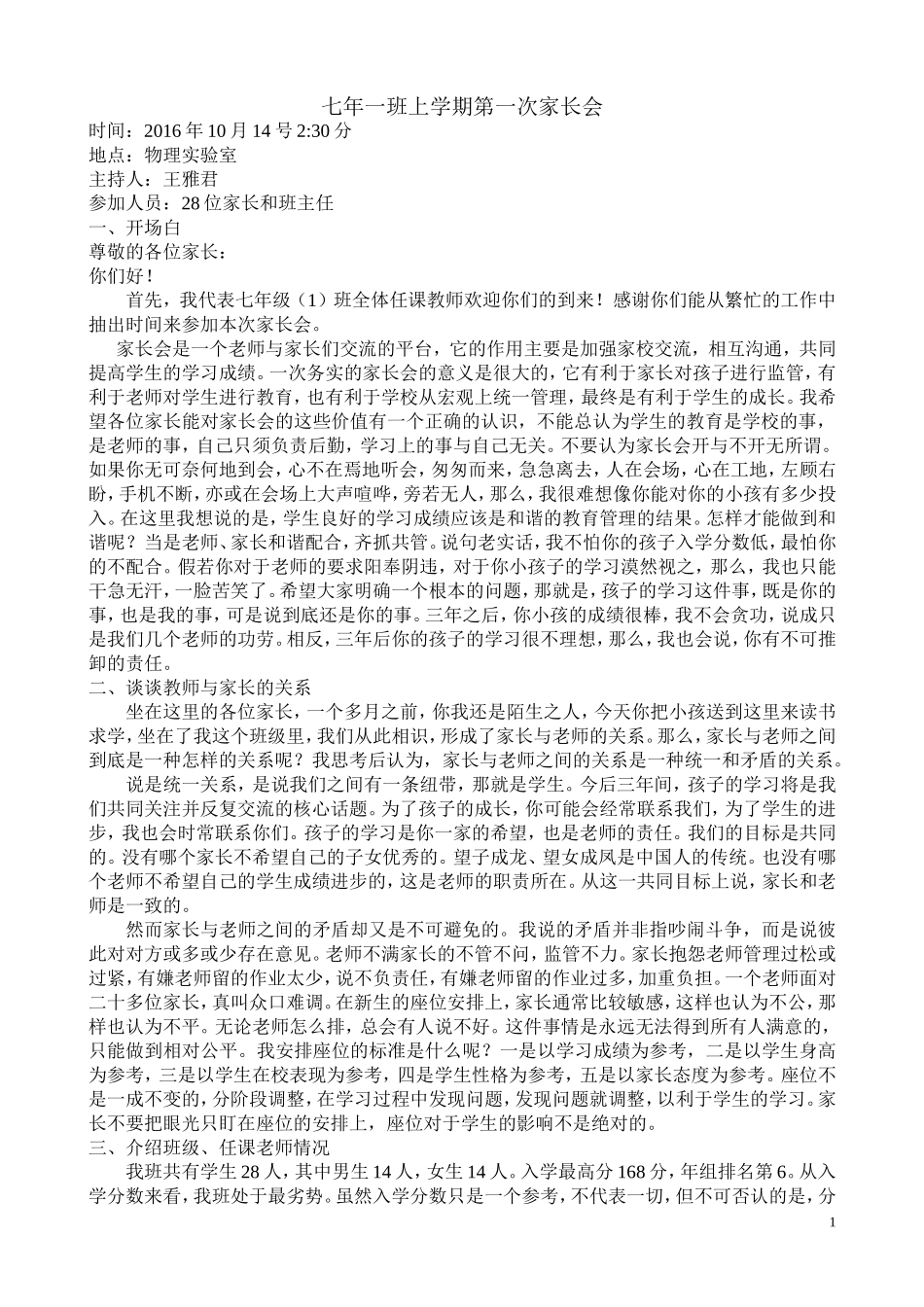七年一班上学期第一次家长会_第1页
