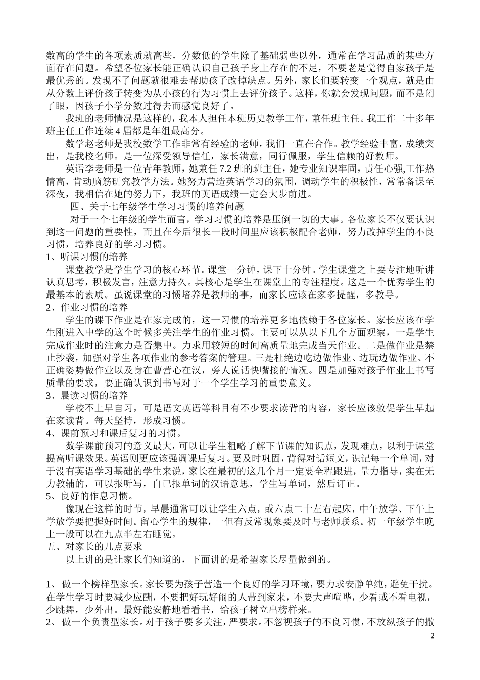 七年一班上学期第一次家长会_第2页