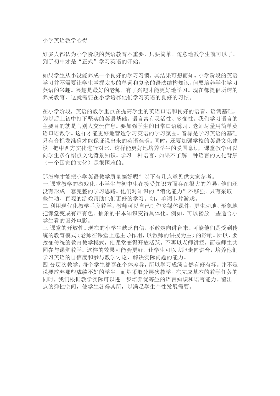 小学英语教学心得_第1页