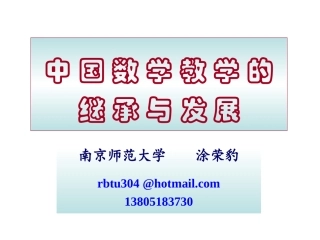 教学生学会思考新授课教学