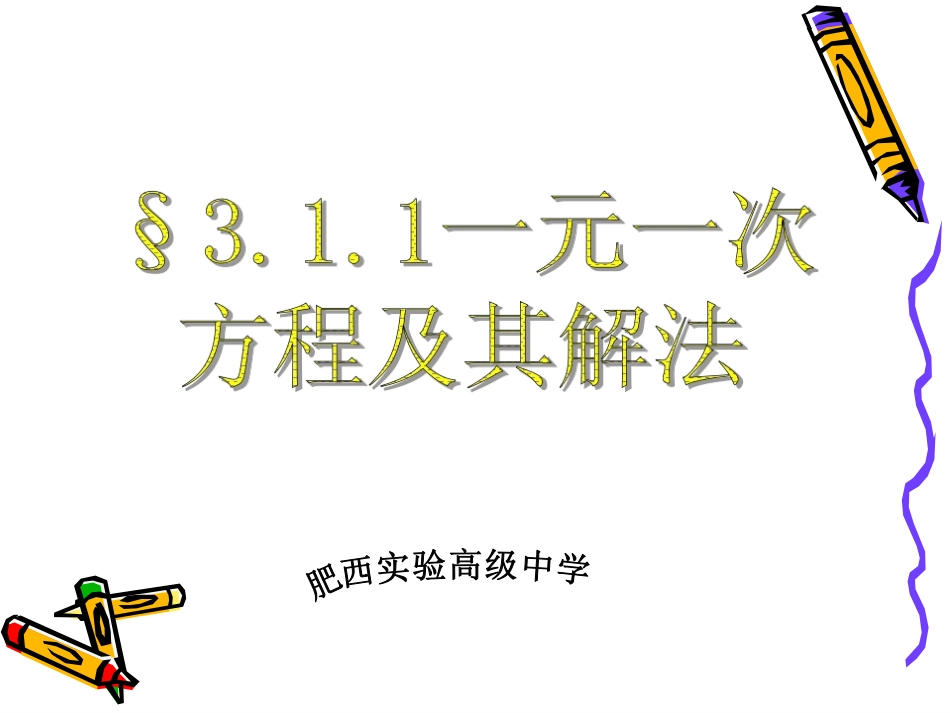 一元一次方程及其解法_第1页