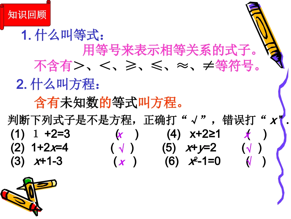 一元一次方程及其解法_第2页