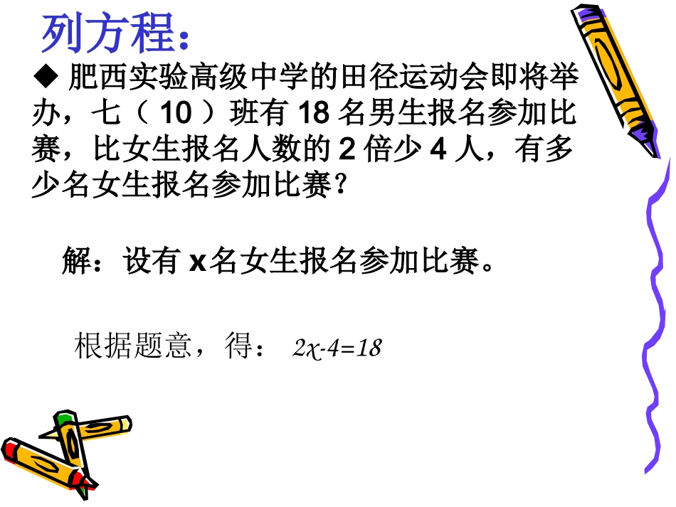 一元一次方程及其解法_第3页