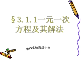 一元一次方程及其解法