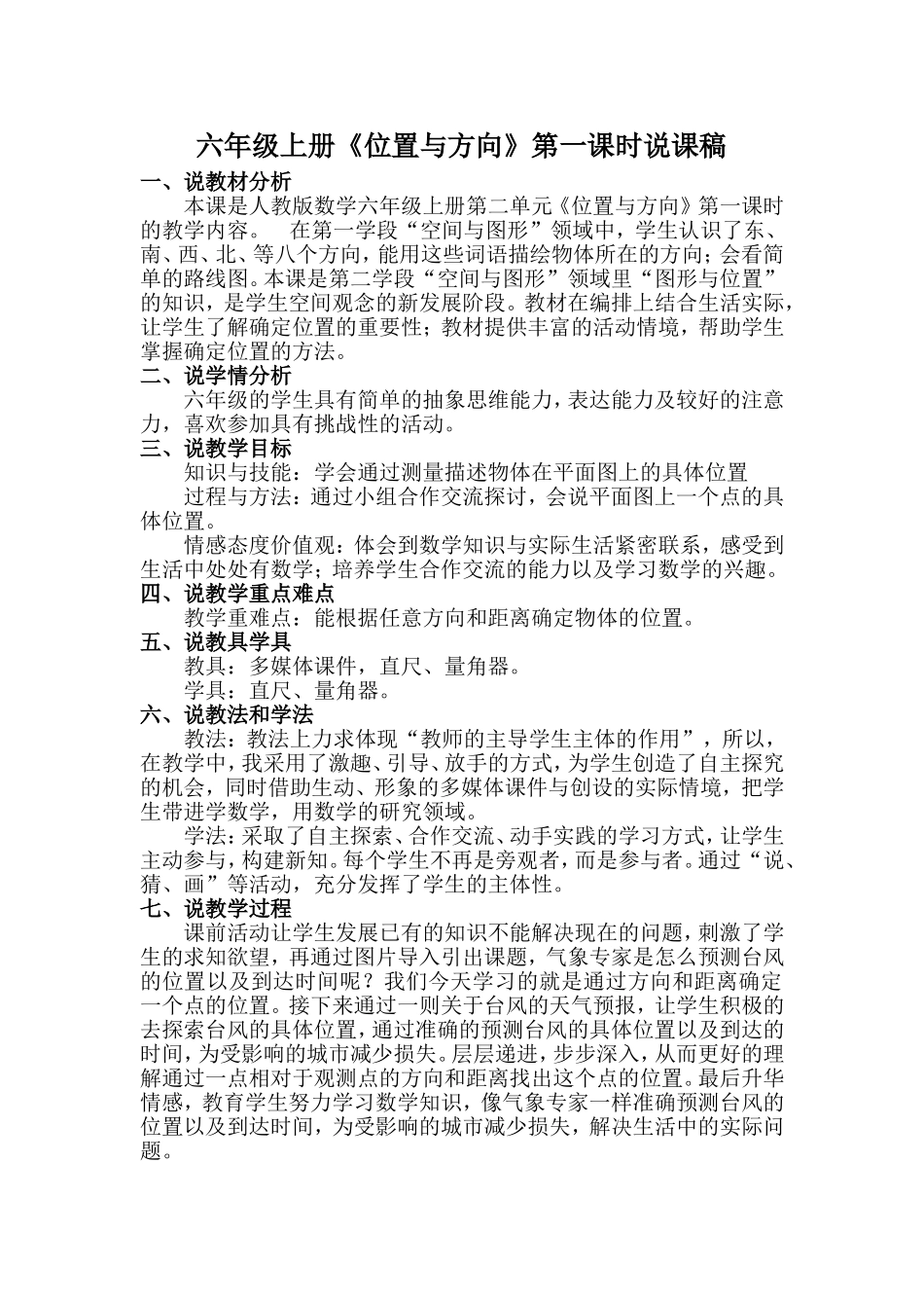 位置与方向(1)_第1页