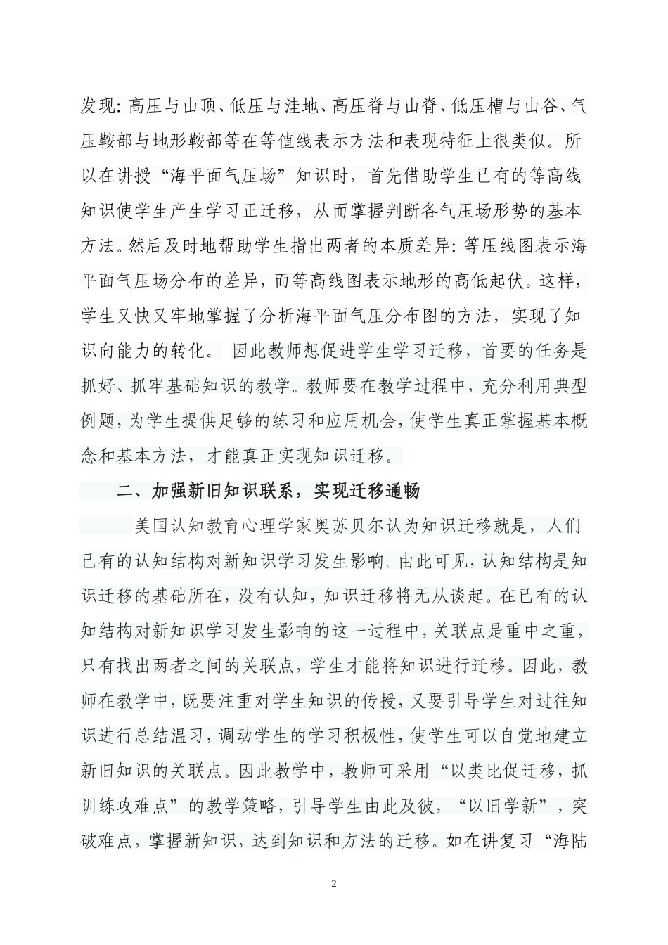 以类比促迁移，抓训练攻难点_第2页