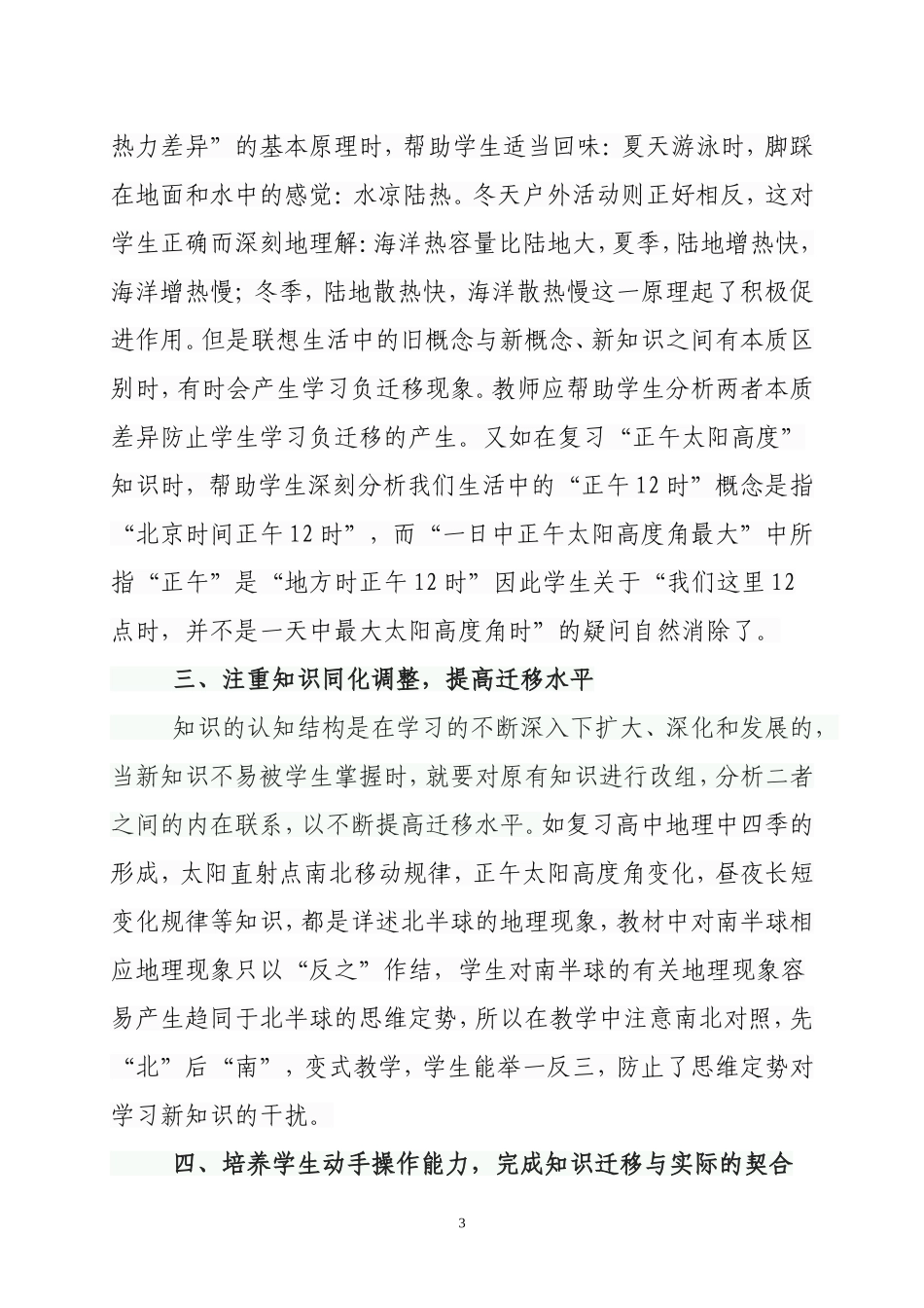以类比促迁移，抓训练攻难点_第3页