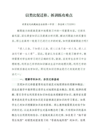 以类比促迁移，抓训练攻难点