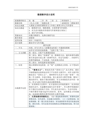 凡人小事微课教学设计说明