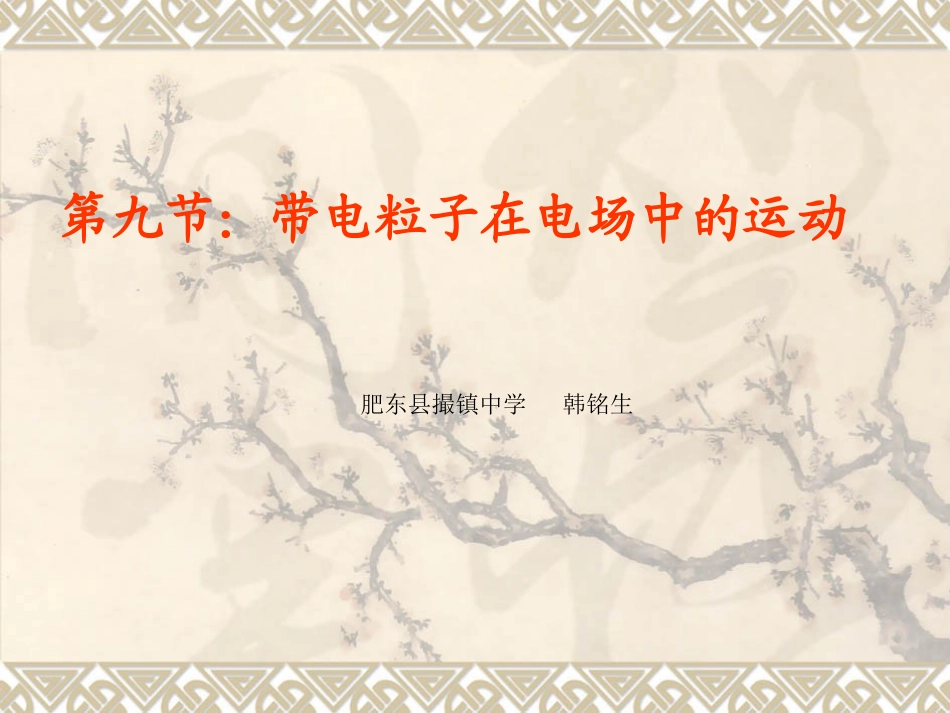 带电粒子课件_第2页