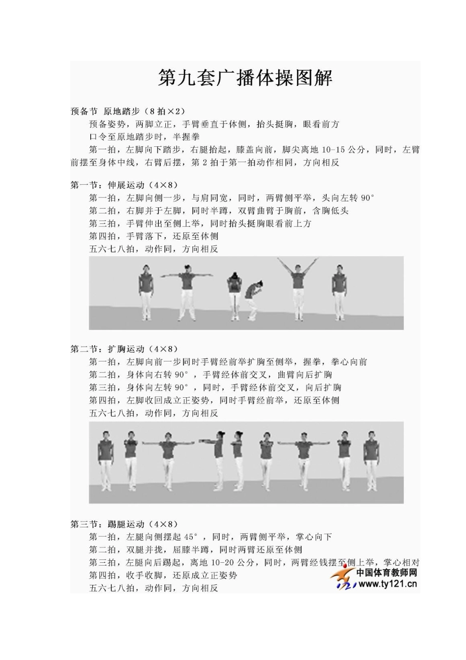 第九套广播体操图解(1)_第1页