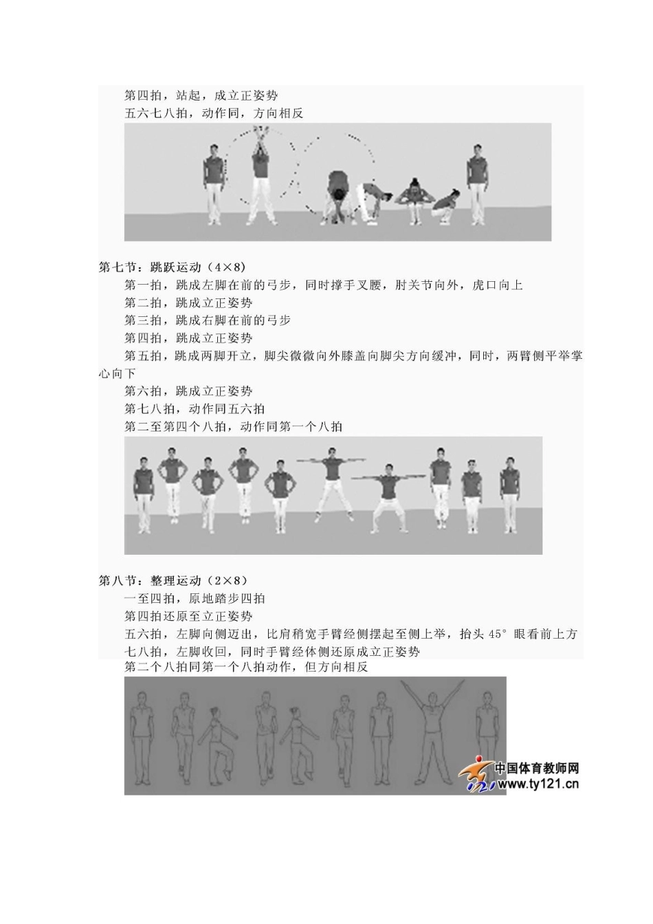 第九套广播体操图解(1)_第3页