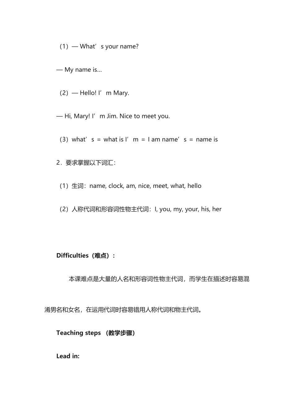 人教版七年级英语上第一单元MynameisGinaThefirstperiodofClassSectionA（1a–2d）教学设计_第2页