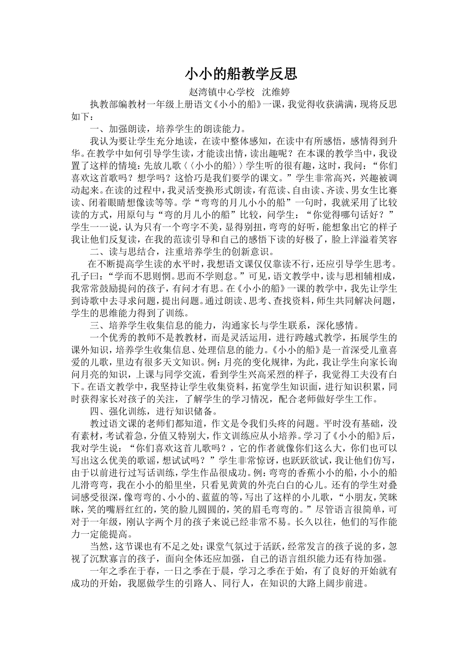 小小的船教学反思_第1页