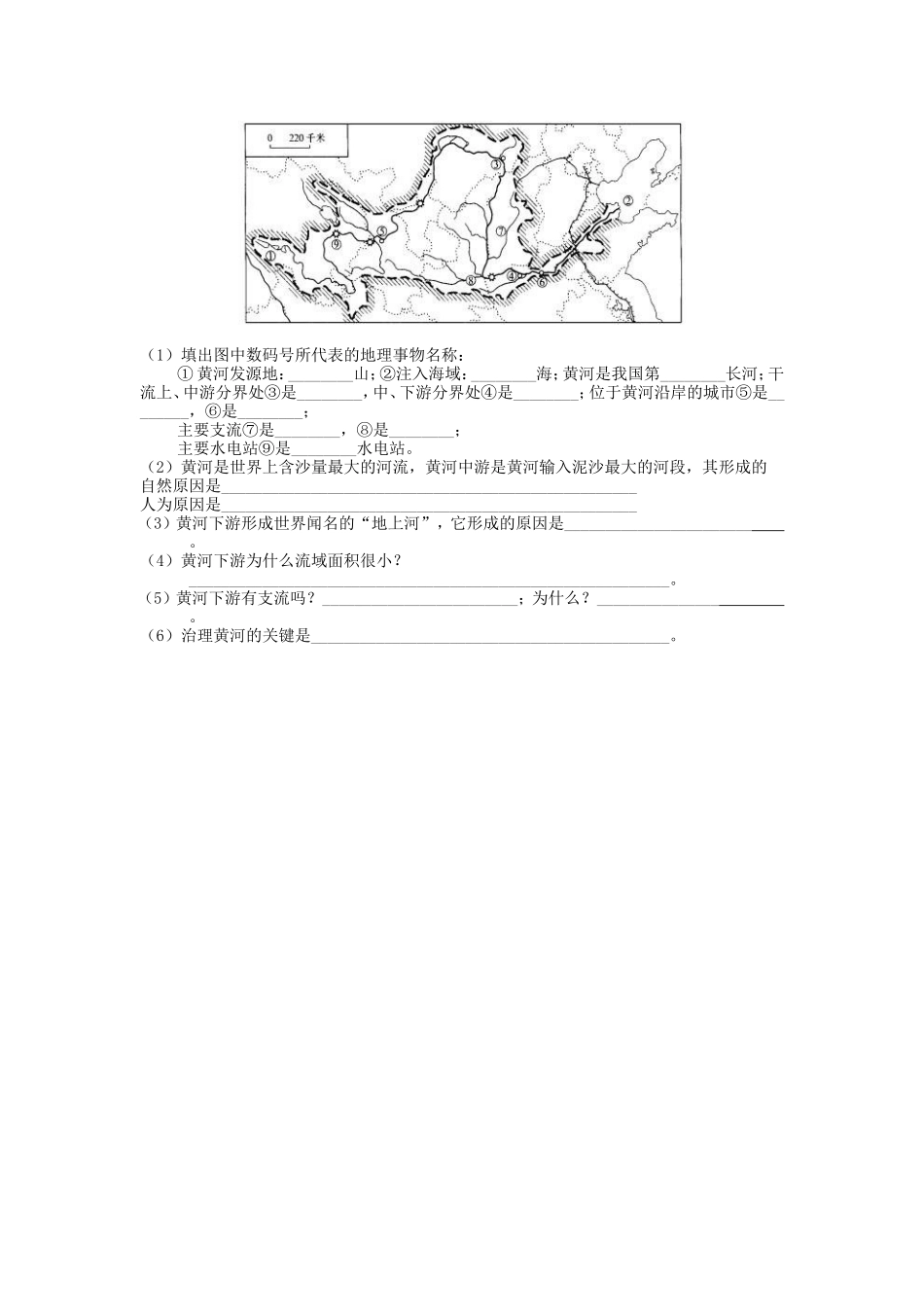 第3课时黄河的治理与开发学案_第3页