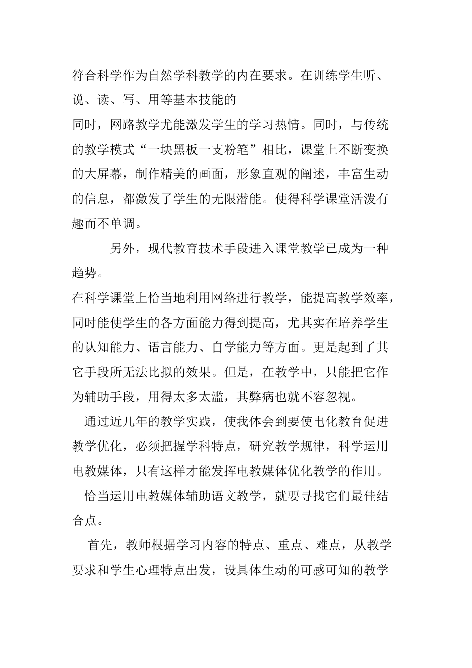 网络教学的优势略谈_第2页