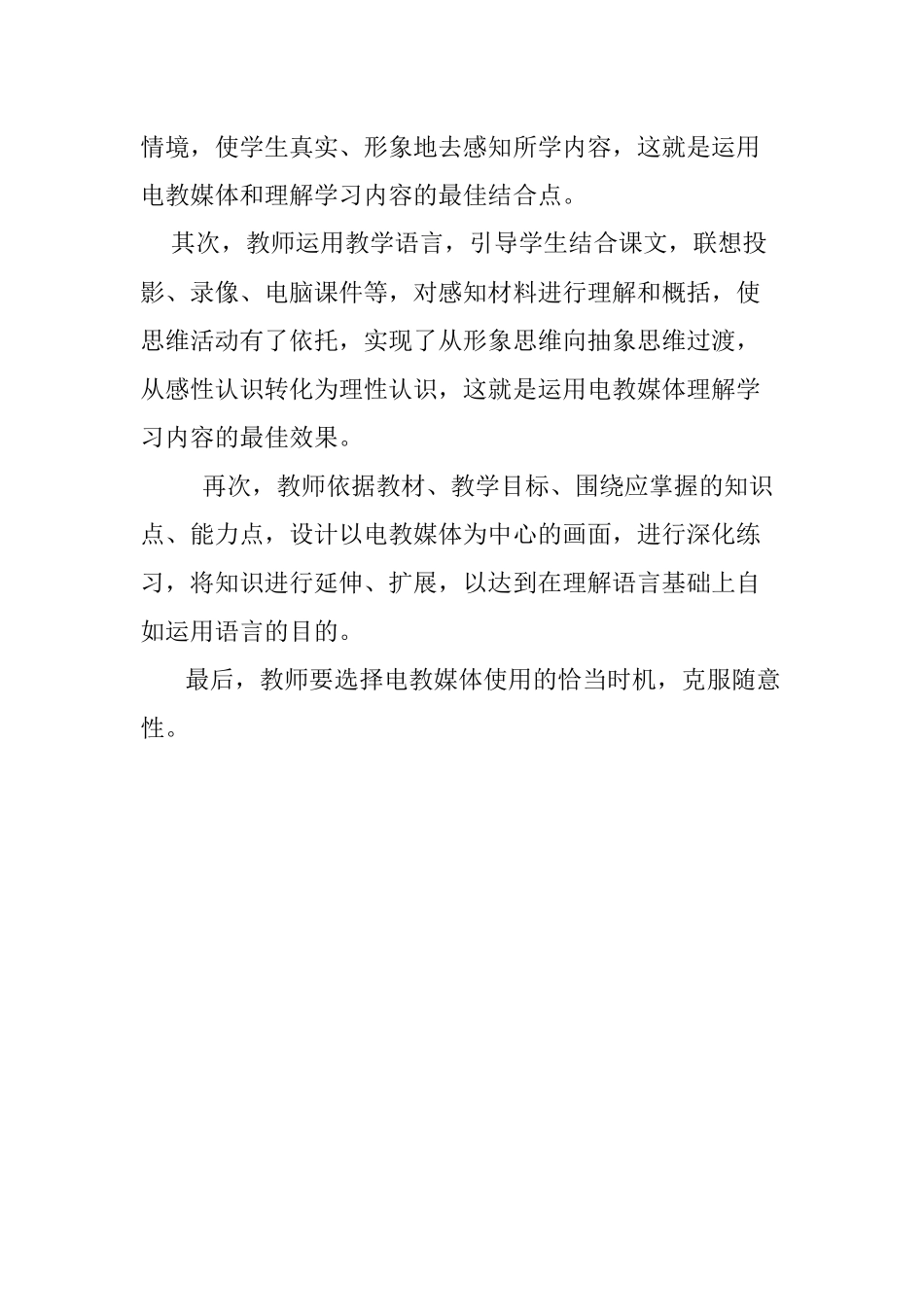 网络教学的优势略谈_第3页