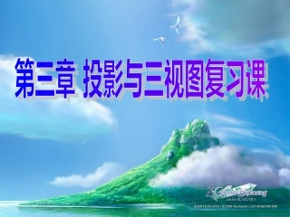 第三章三视图与表面展开图复习课