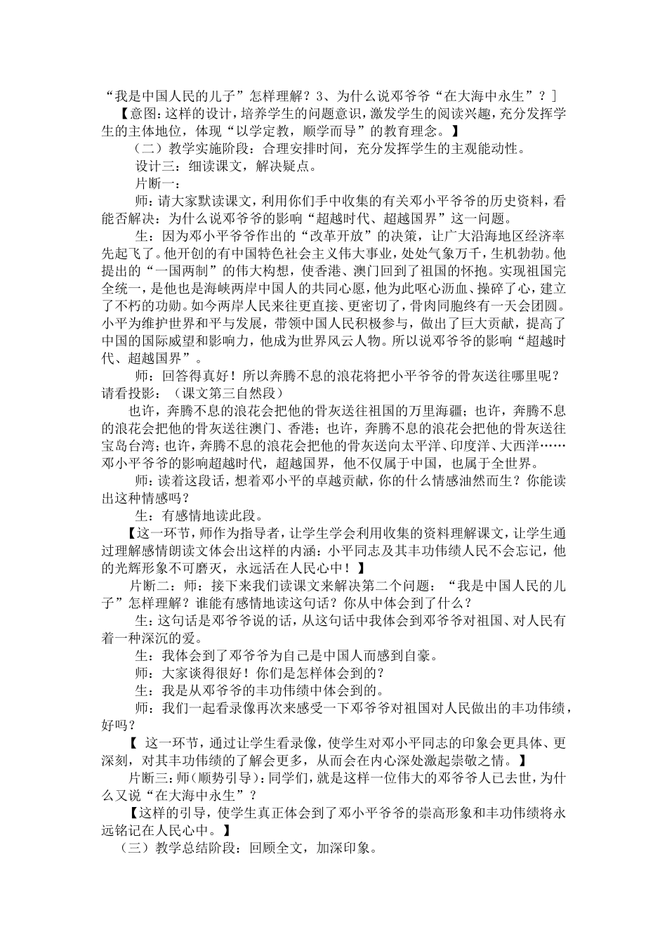 《在大海中永生》教学案例_第2页