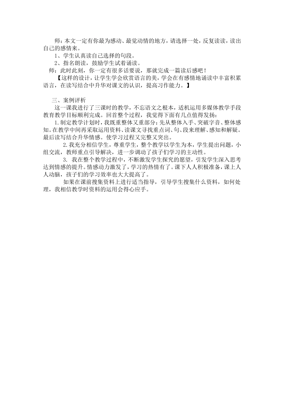 《在大海中永生》教学案例_第3页