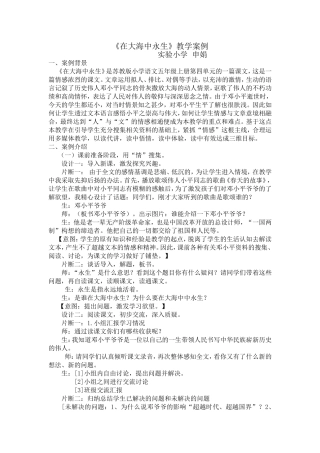 《在大海中永生》教学案例