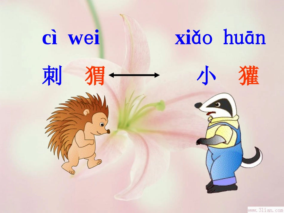 人教版语文二上18《称赞》课件(2)_第2页