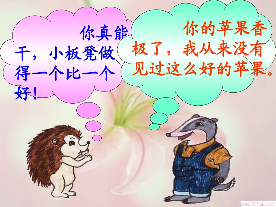 人教版语文二上18《称赞》课件(2)_第3页