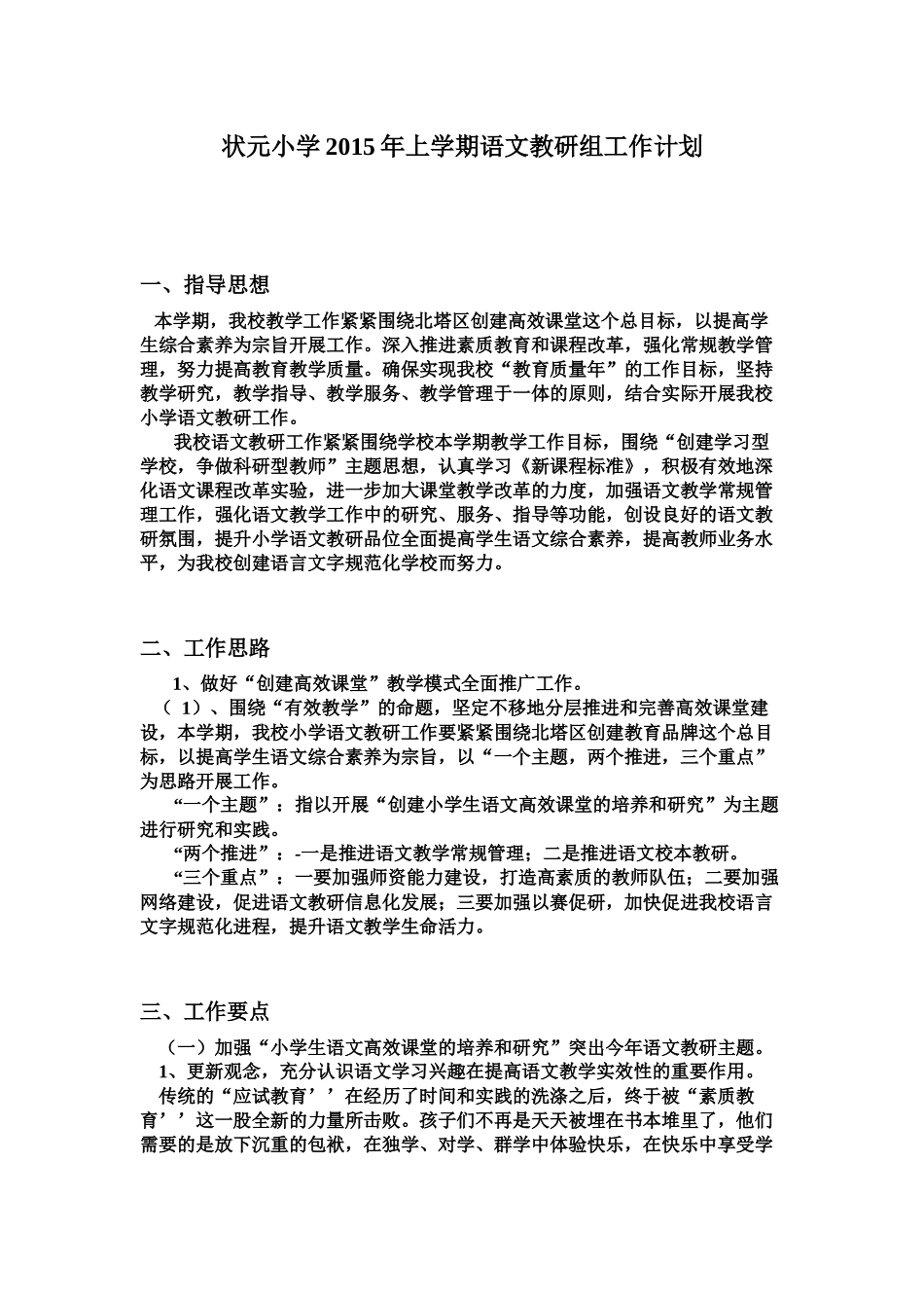 教研组计划春季_第1页