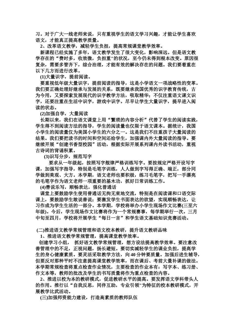 教研组计划春季_第2页