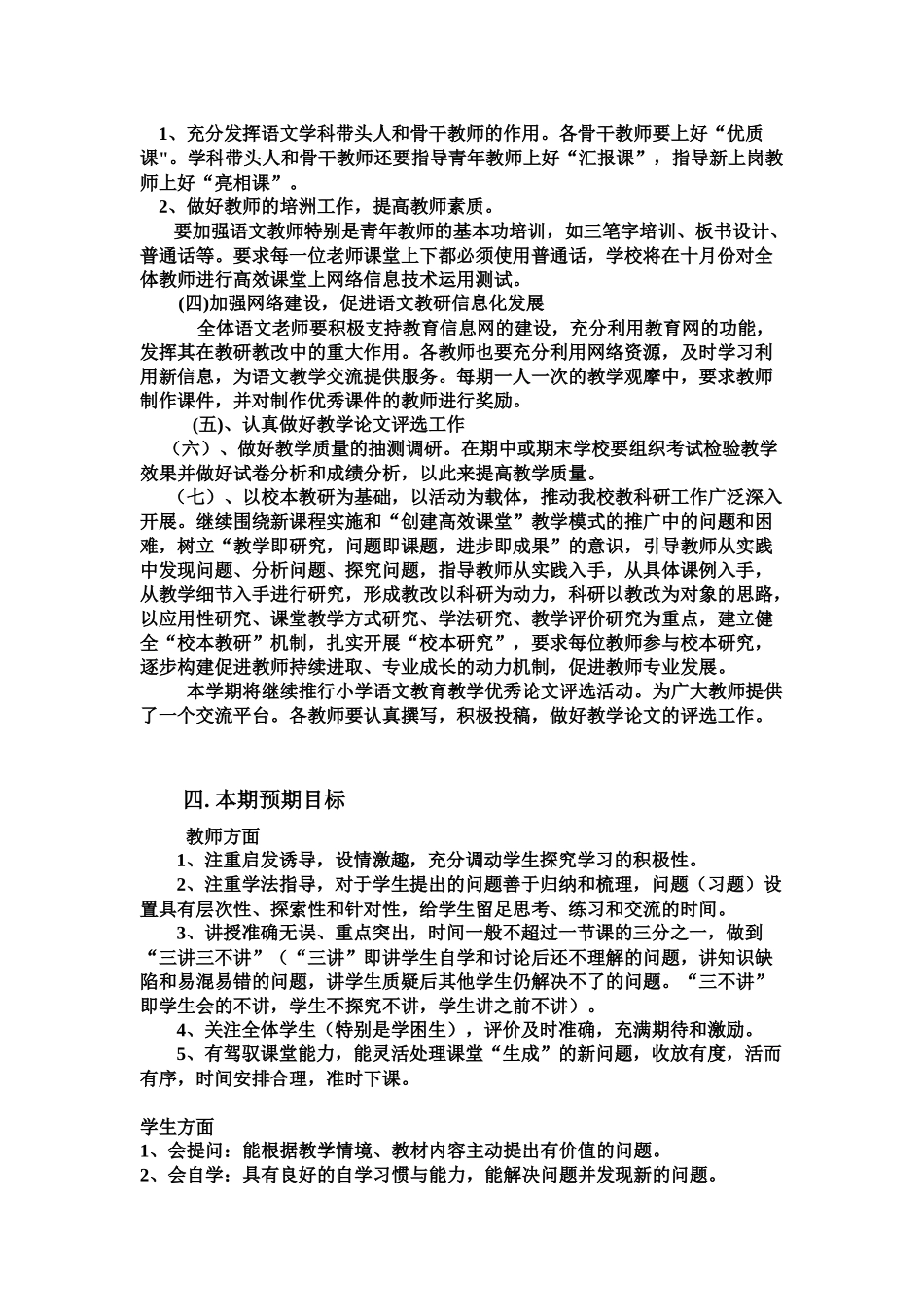 教研组计划春季_第3页