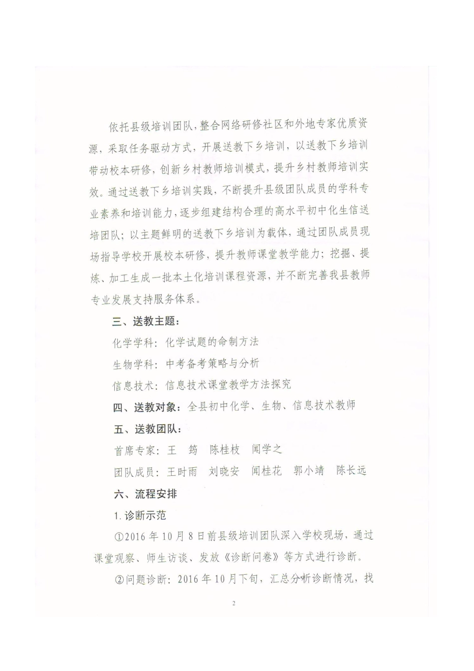 初中化生信送教下乡培训实施方案（扫描件）_第2页