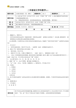 让我们更强壮第1课时