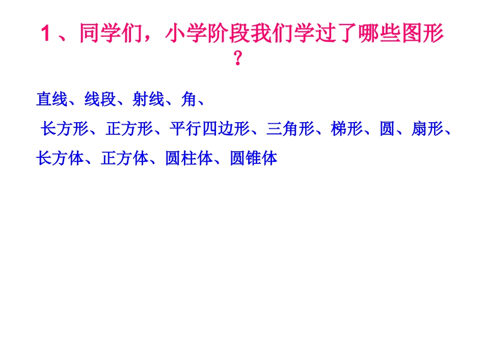 平面图形的复习_第3页