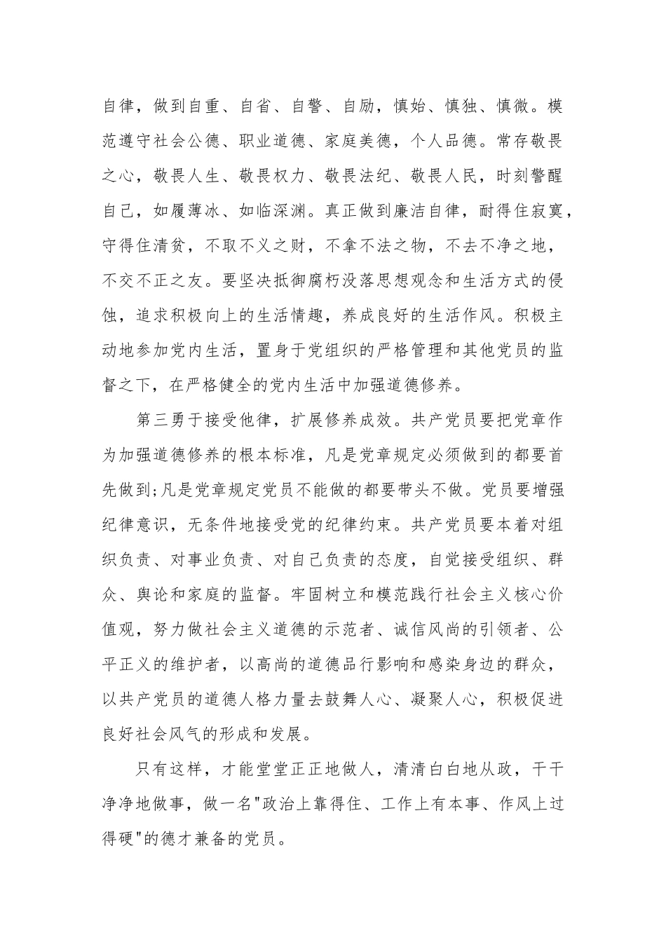 讲道德有品行从自我做起_第2页