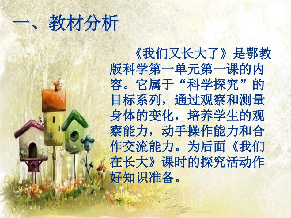 我们又长大了_第3页