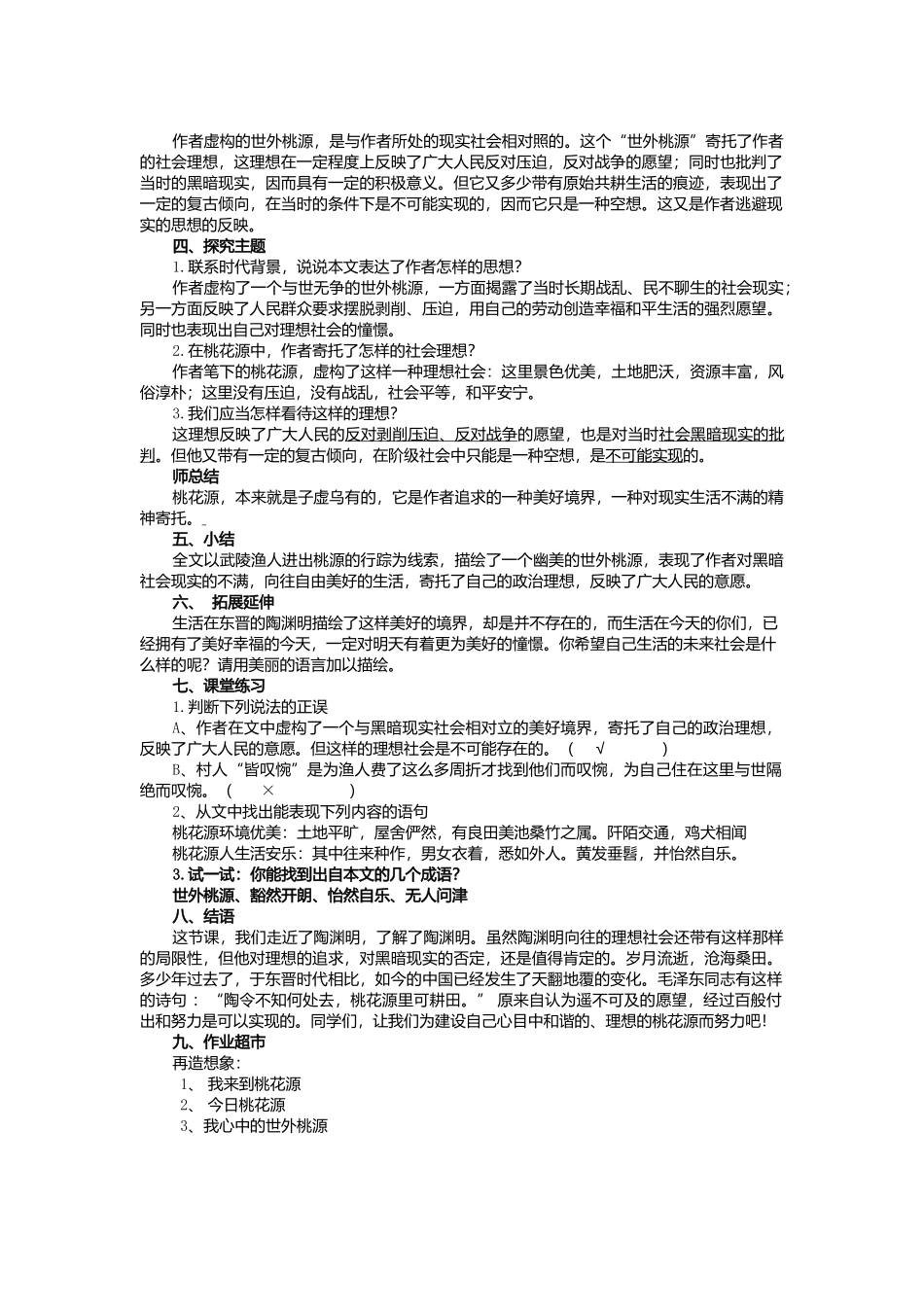 人教新课标版初中八上《桃花源记》第二课时教案_第2页