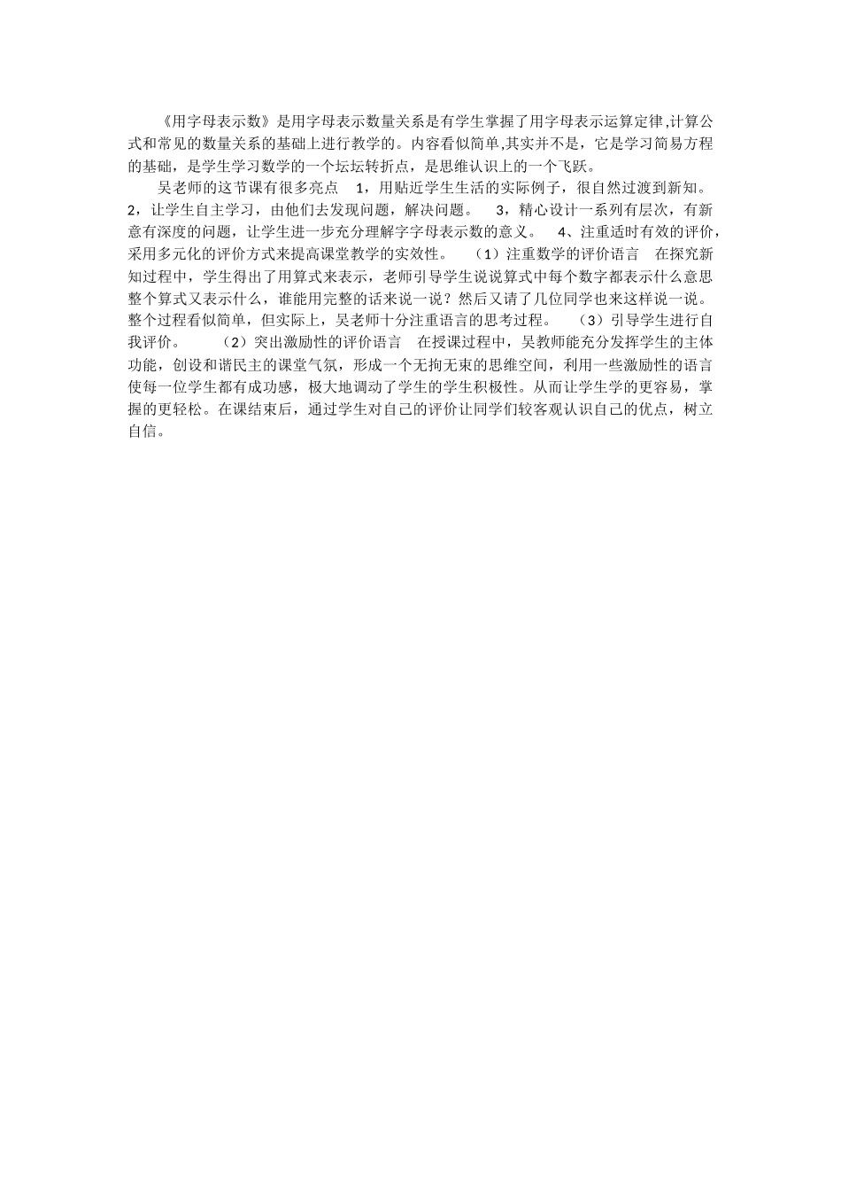 用字母表示数评课稿_第1页