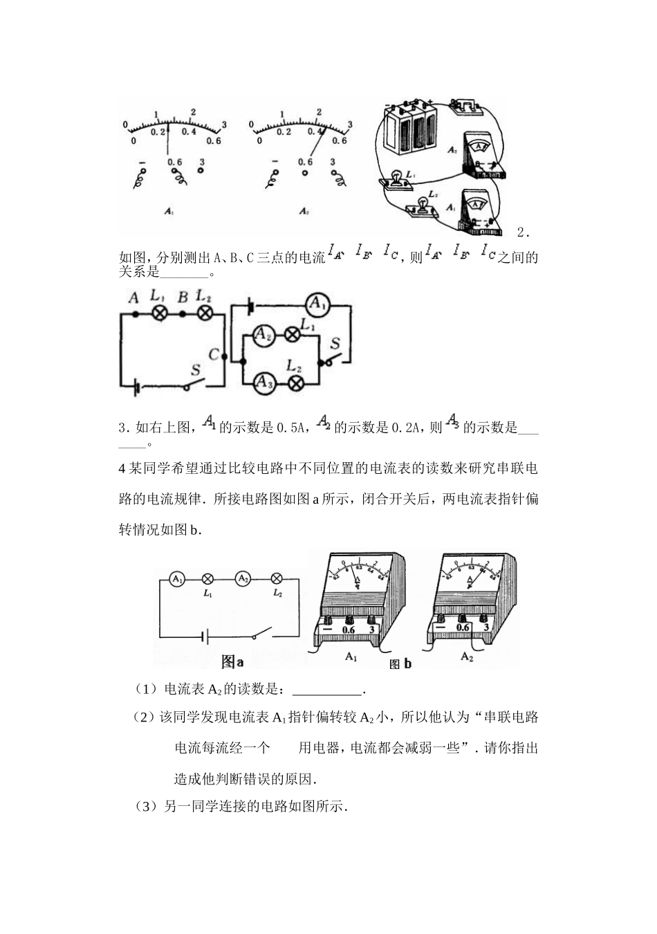第五节探究串、并联电路中电流的规律教学设计_第3页