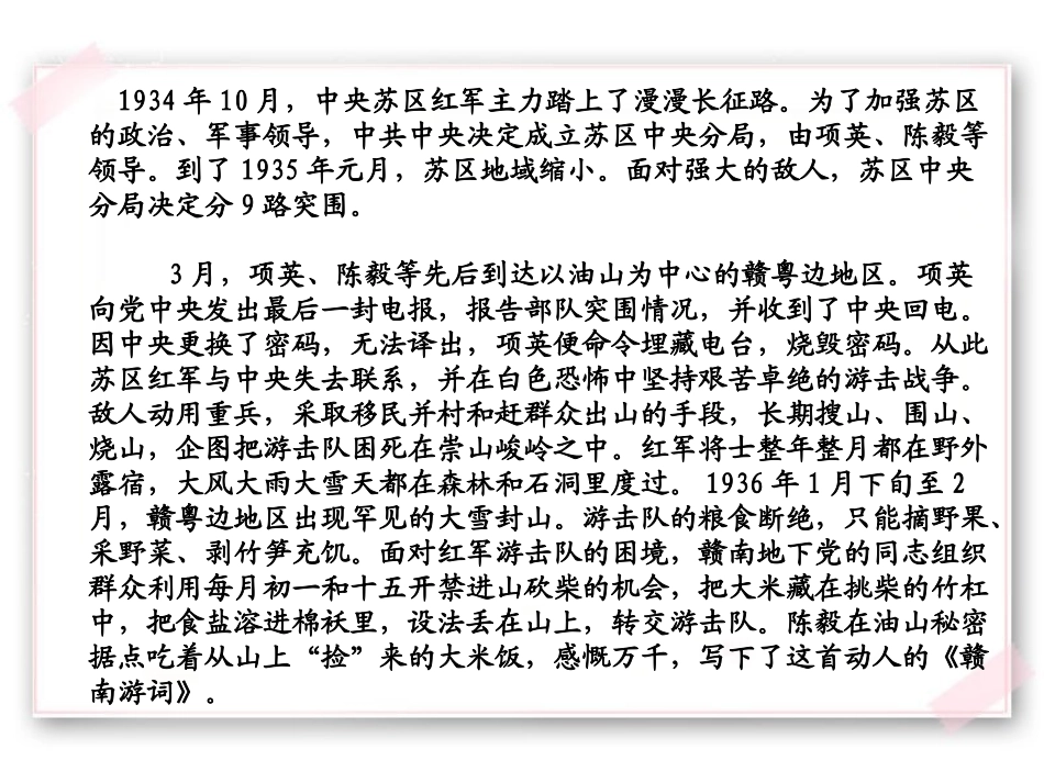 《赣南游击词》_第3页