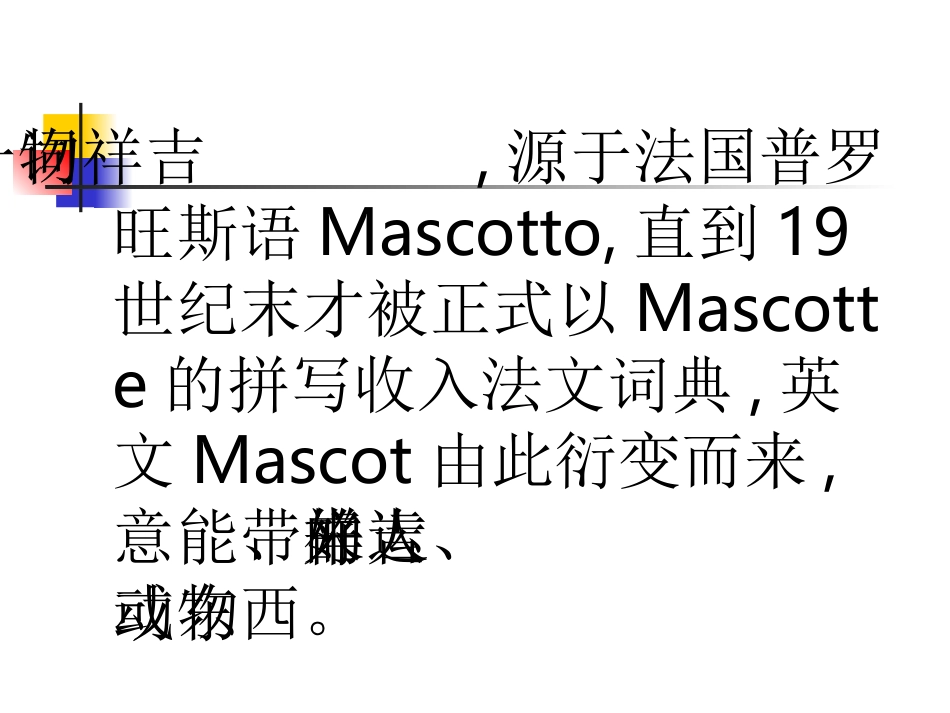 可爱的吉祥物_课件_第2页