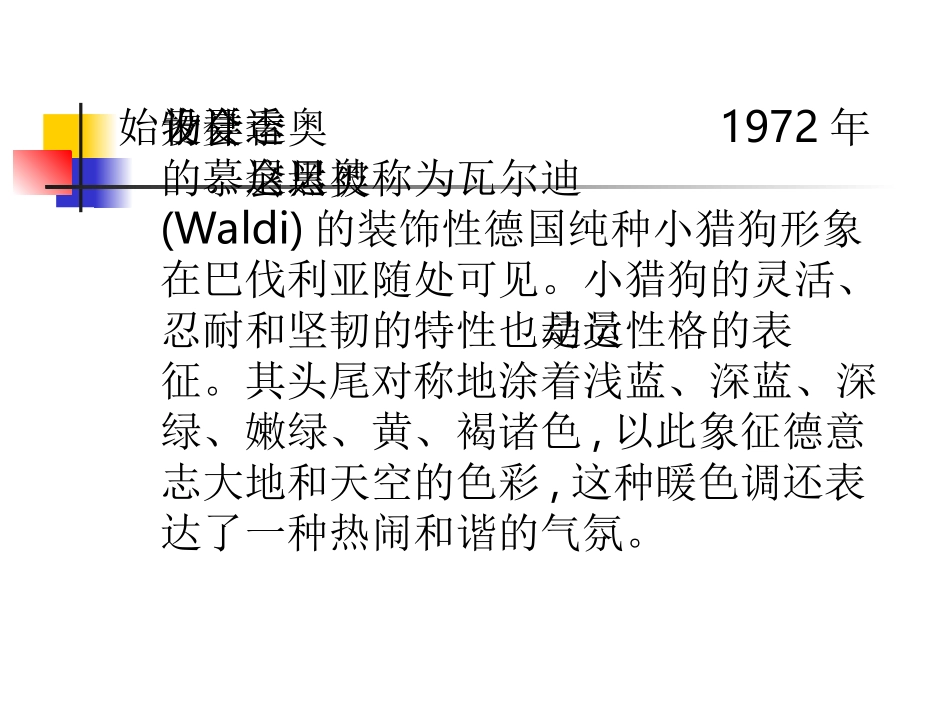 可爱的吉祥物_课件_第3页